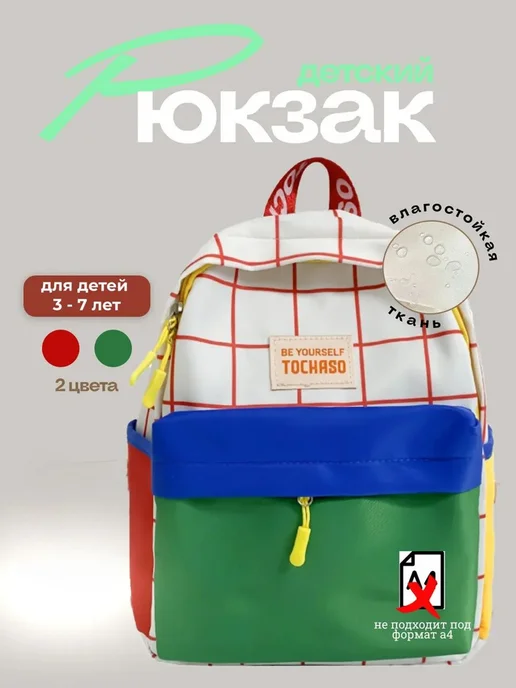 Рюкзак, вариант