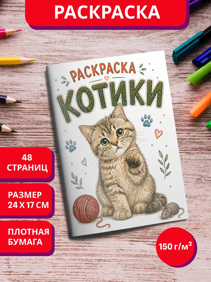 Раскраска Котики антистресс для детей и взрослых
