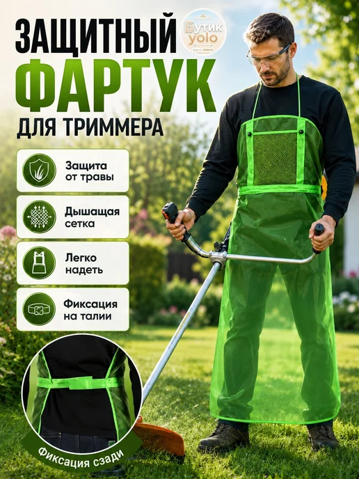 Эргономичный садовый фартук для стрижки травы, Зеленый, зеленый