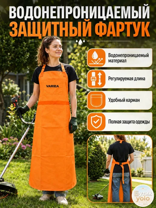 Садовый фартук, оранжевый