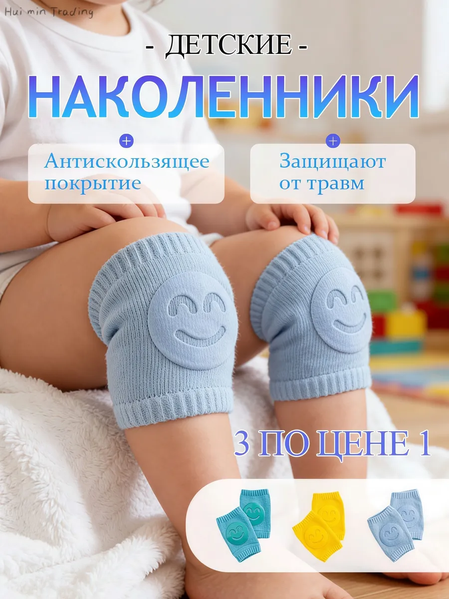 Детские наколенники для ползания, 3 шт