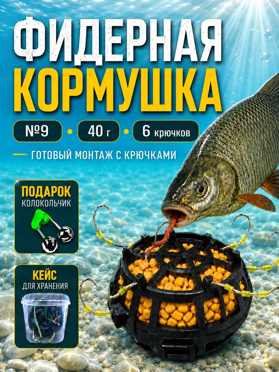 Кормушка для рыбалки фидерная с крючками. Донный монтаж