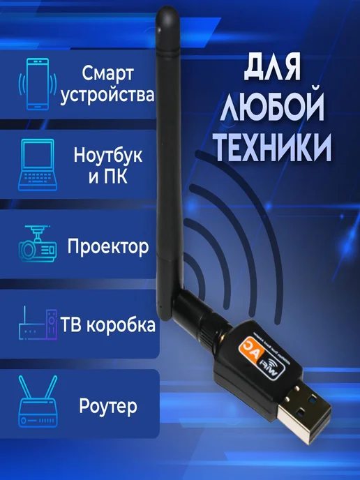 USB Wi-Fi адаптер 2.4 5 ГГц, 600 Мбит с, вариант, фото 2