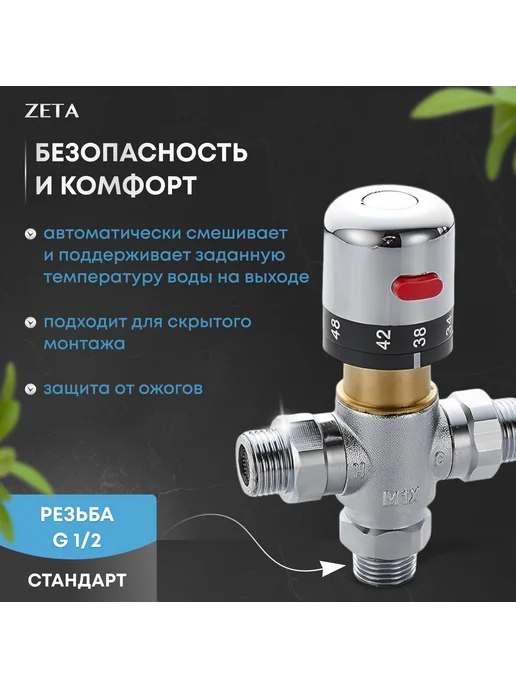 Смеситель термостатический ZETA BR-0623, вариант, фото 4