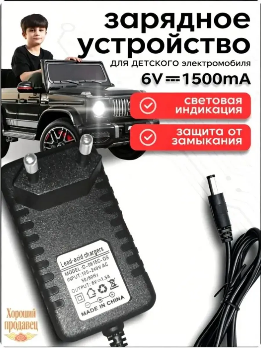 Зарядное устройство для детского электромобиля 6