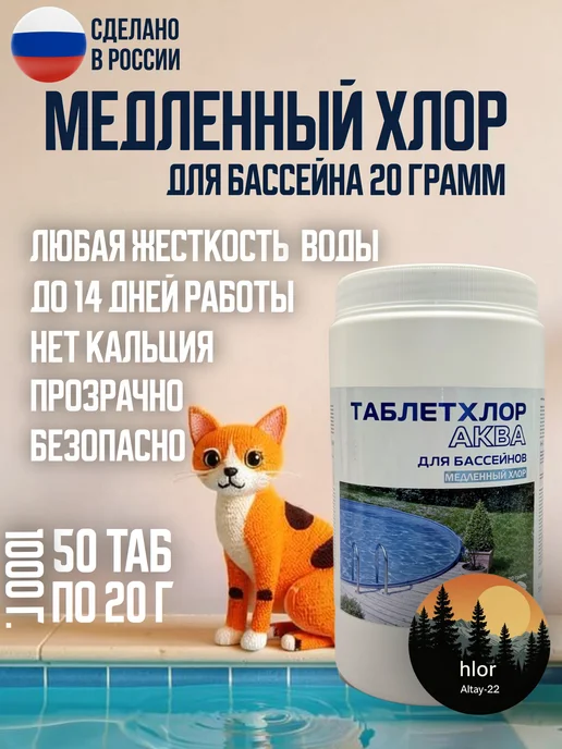 таблетки для бассейна медленный хлор 20, 1000 л