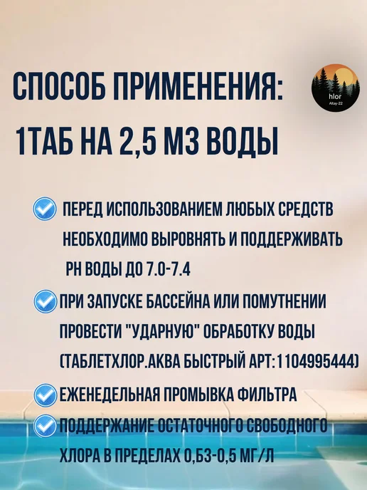 таблетки для бассейна медленный хлор 20, 1000 л, фото 4