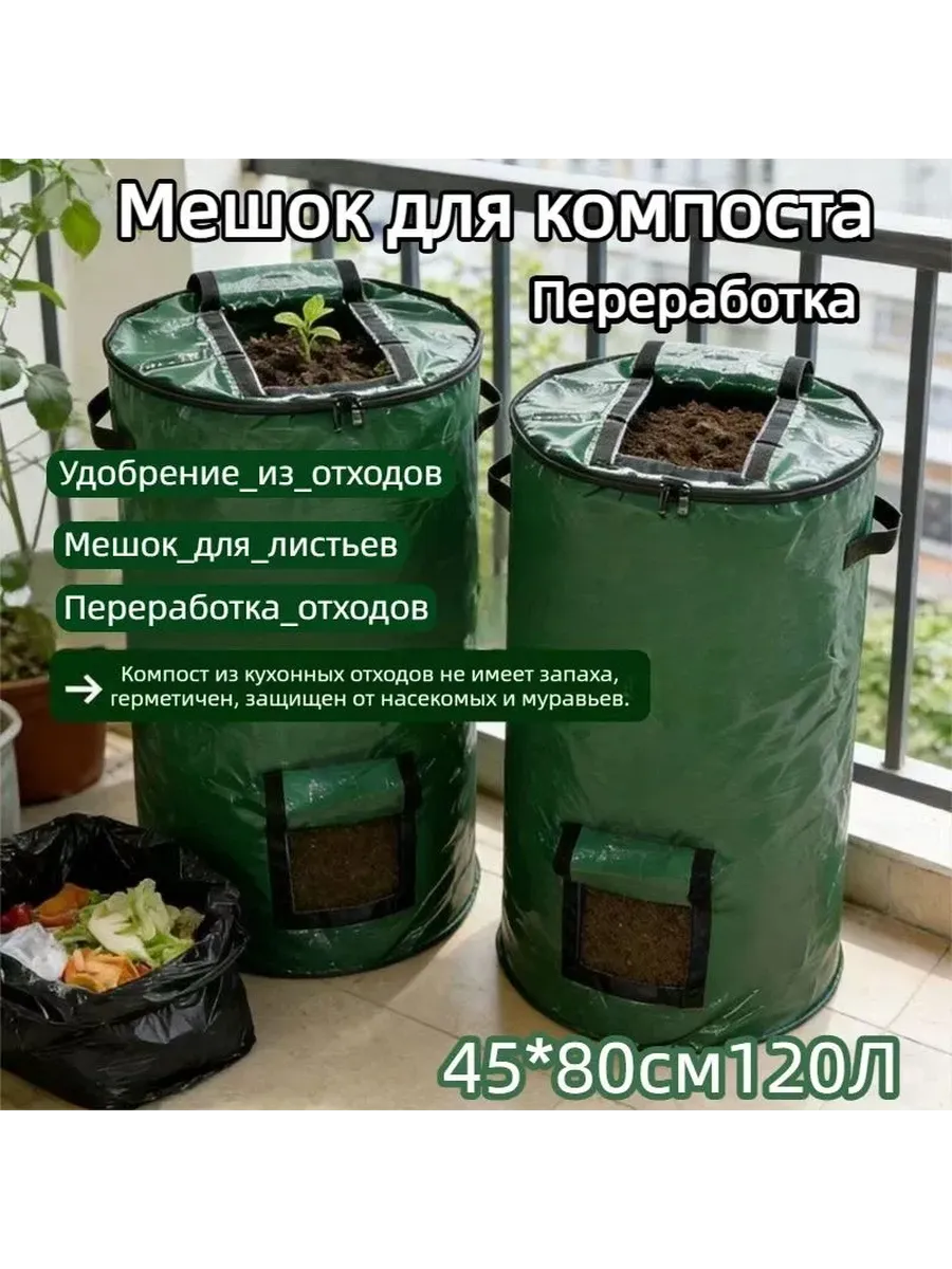 Компостер х 45см