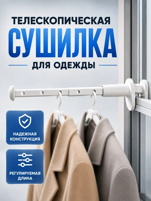 Линия выдвижная сушилка для белья настенная, белый