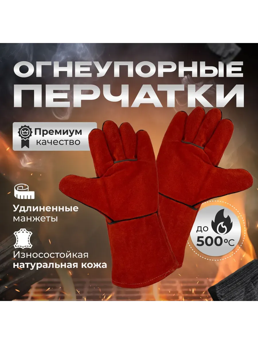 Огнеупорные перчатки барбекю, 2 шт, кожа: Красный