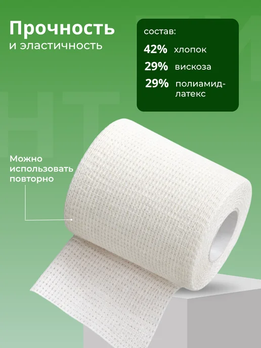 Бинт самофиксирующийся эластичный набор 4шт, 4,5 м, 5 шт, фото 3