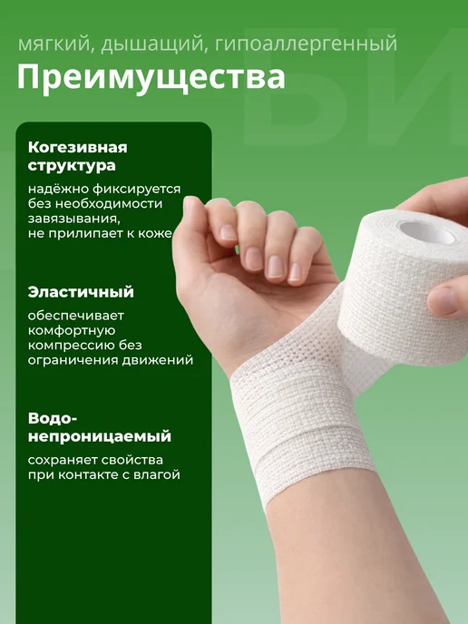 Бинт самофиксирующийся эластичный набор 4шт, 4,5 м, 5 шт, фото 5
