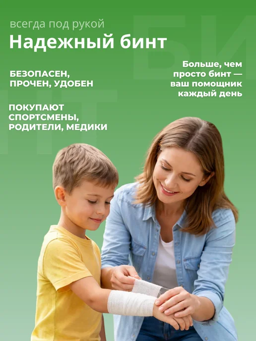 Бинт самофиксирующийся эластичный набор 4шт, 4,5 м, 5 шт, фото 6