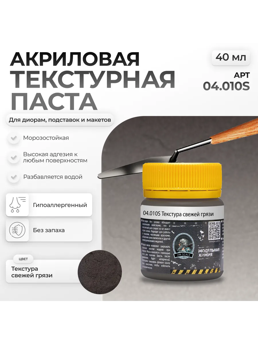 Акриловая текстурная паста: Текстура свежей грязи (40мл)