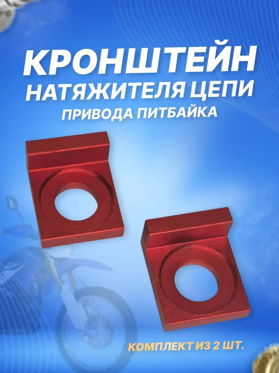 Кронштейн натяжителя цепи привода питбайка KAYO