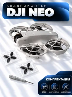 Dji Дрон для аэрофотосъемки Neo (only drone), коптер без пульта