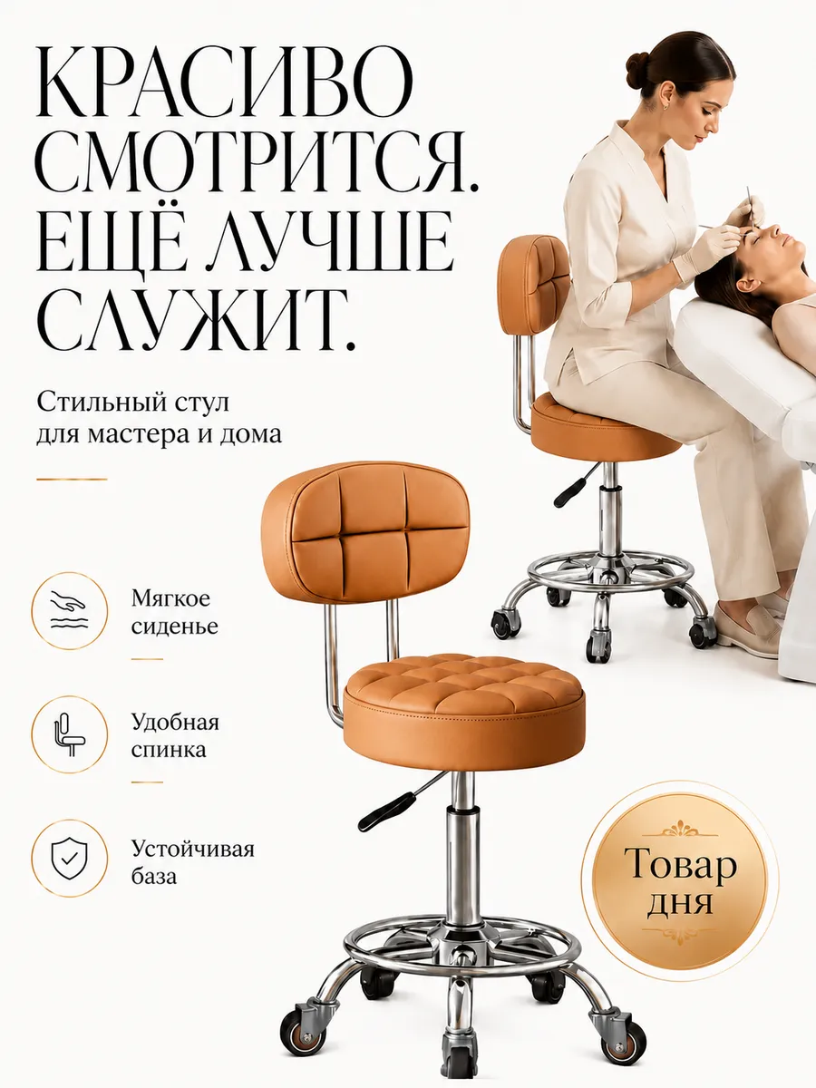 Стул мастера мягкий на колесиках со спинкой