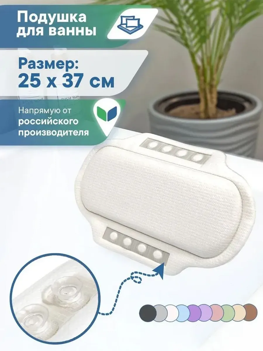 Подушка в ванную под голову "Спа" 25х37 см / под
