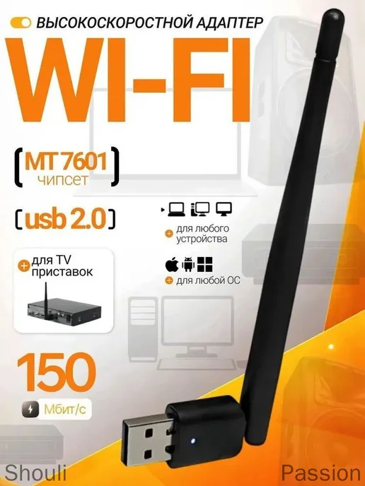 Wi-Fi адаптер для ПК и ТВ-приставок с антенной 5 dBi, вариант