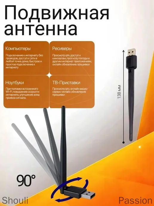 Wi-Fi адаптер для ПК и ТВ-приставок с антенной 5 dBi, вариант, фото 5