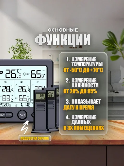 Метеостанция домашняя с выносным беспроводным датчиком, вариант, фото 2