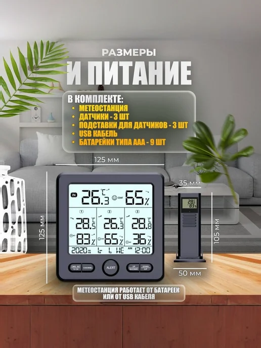 Метеостанция домашняя с выносным беспроводным датчиком, вариант, фото 4