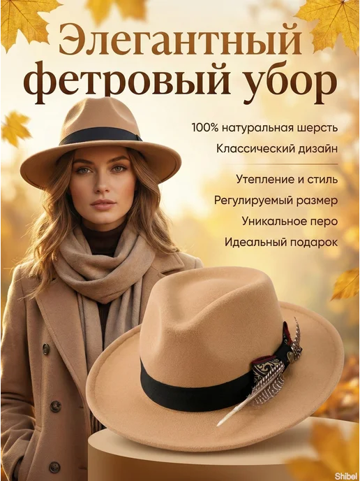 Шляпа, вариант