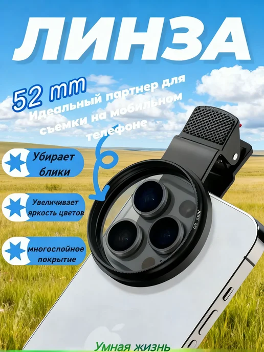 Поляризационный светофильтр 52 мм, черный матовый, черный