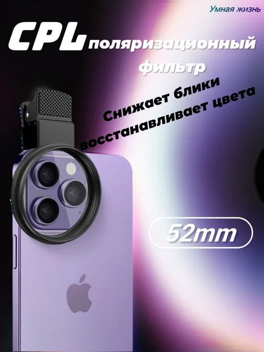 Поляризационный светофильтр 52 мм, черный матовый, черный, фото 2