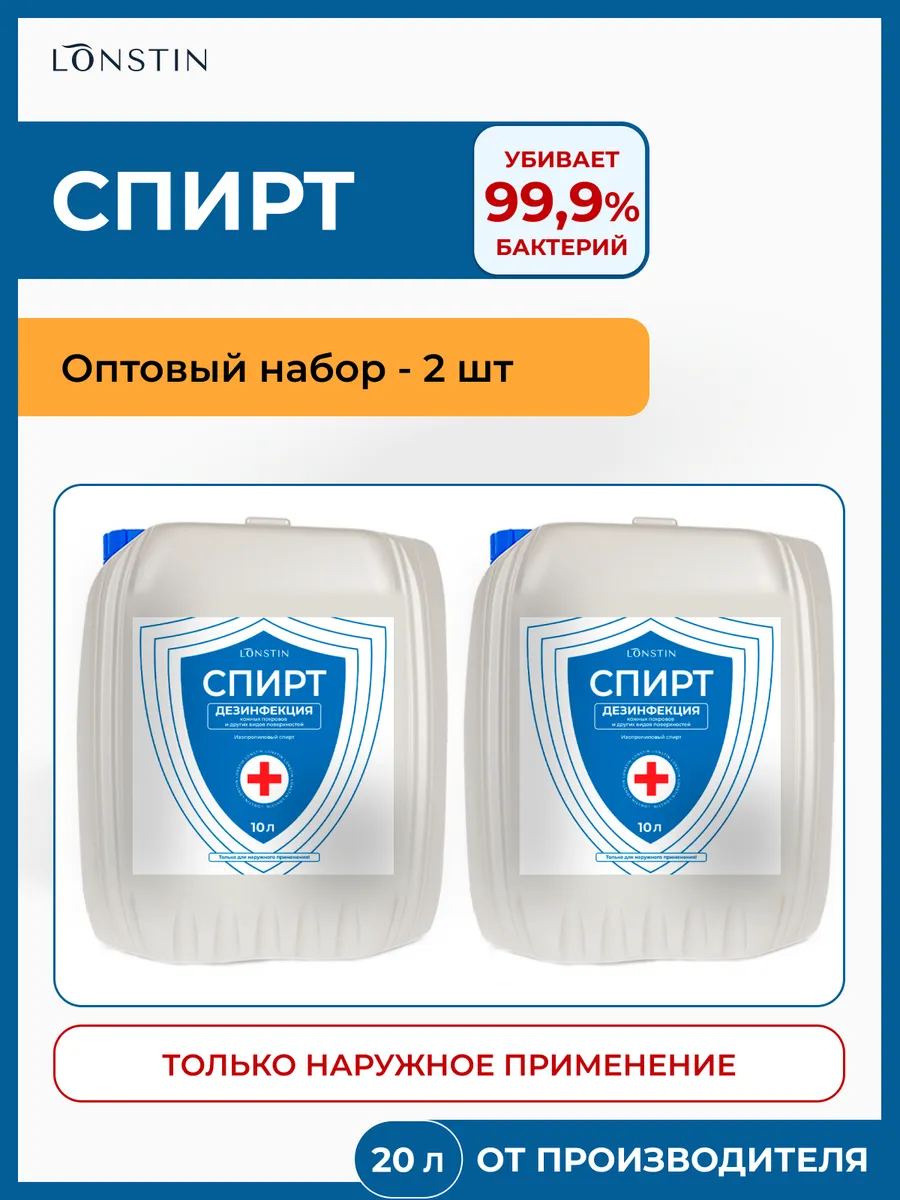 Спирт изопропиловый 2шт. по 10л.