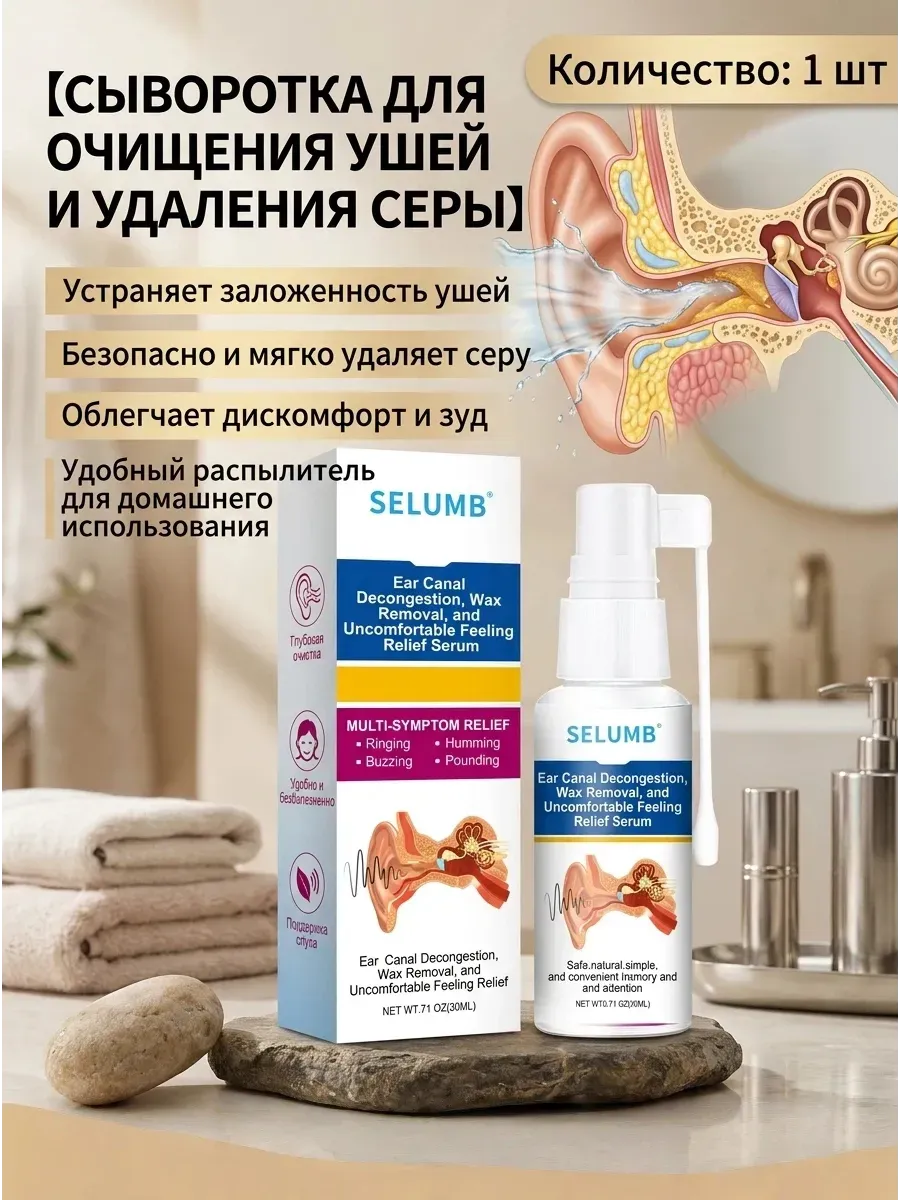 сыворотка для ушей от серы