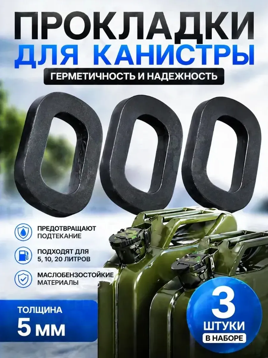 Канистра для ГСМ, 3 л