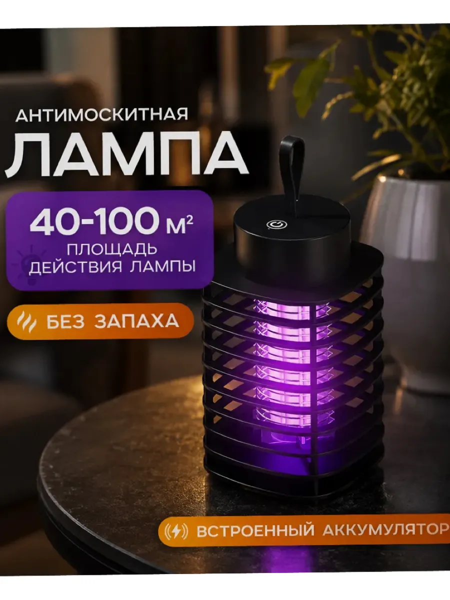 Лампа от насекомых