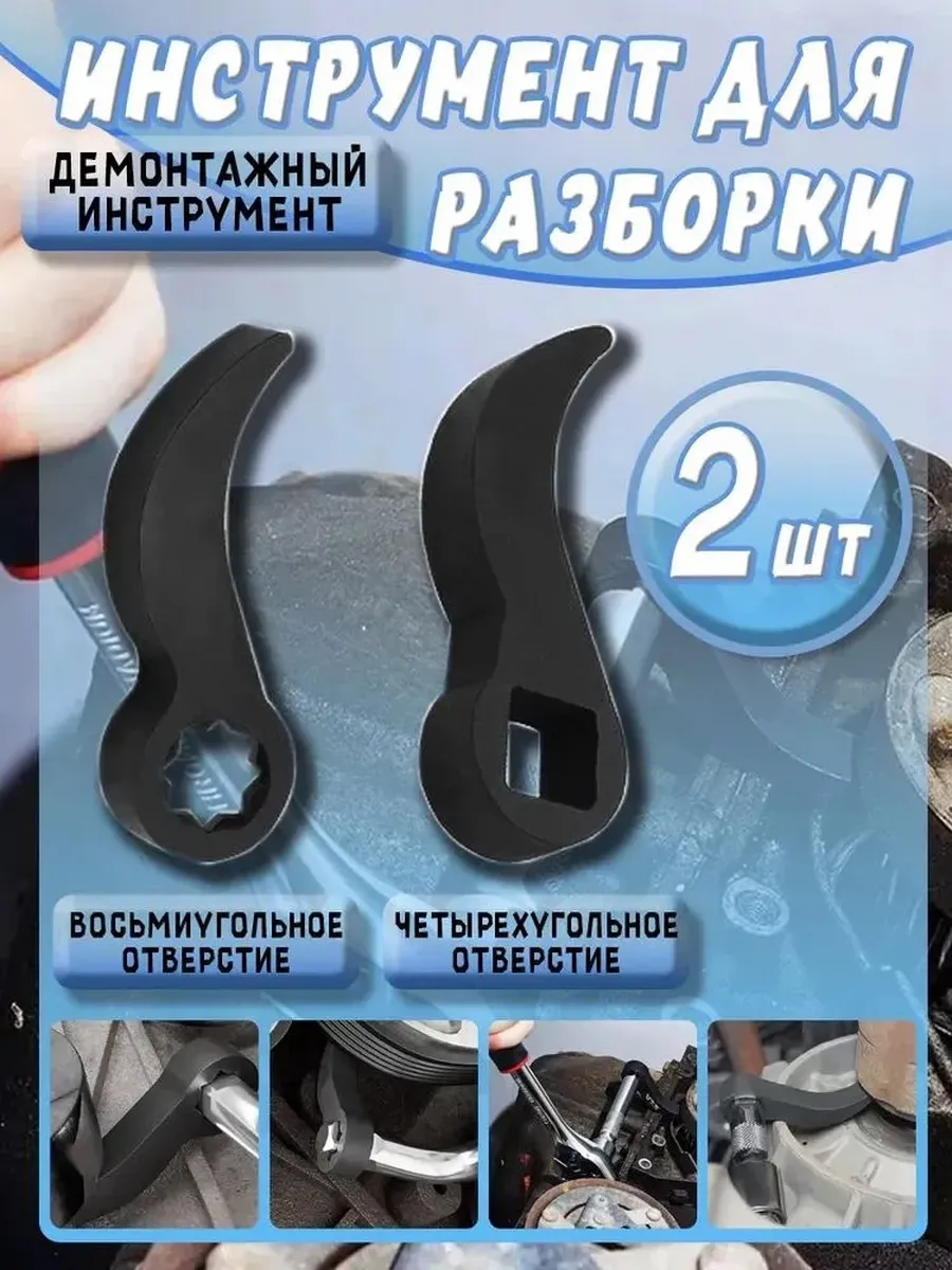 2 шт, Инструмент для снятия, Гаечный ключ 1 2 и