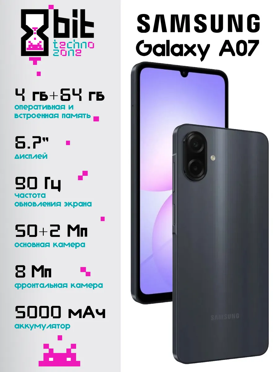 Смартфон Galaxy A07 (4+64GB) Black