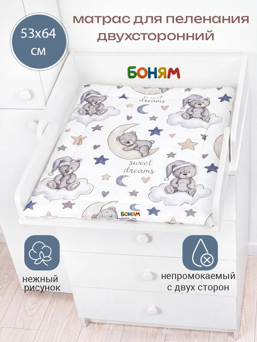 Матрас пеленальный двухсторонний для комода 53-64 см