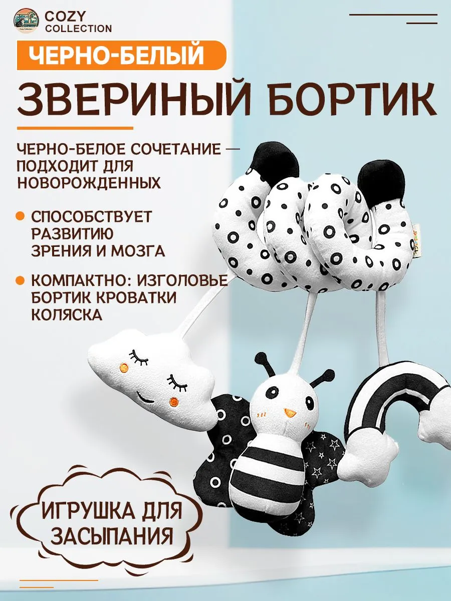 Текстильный черно-белый мобиль для развития зрения
