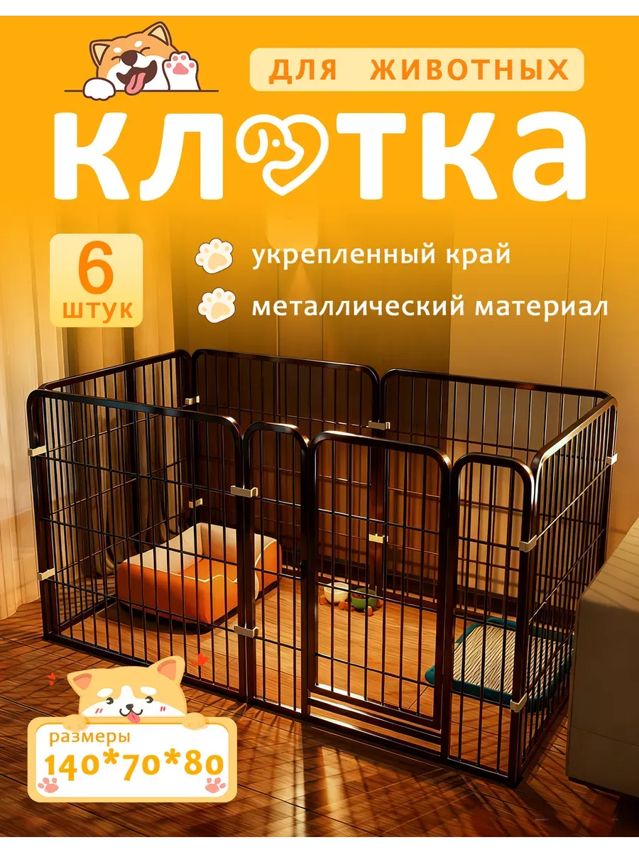 Металлическая Усиленный вольер для собак кошек