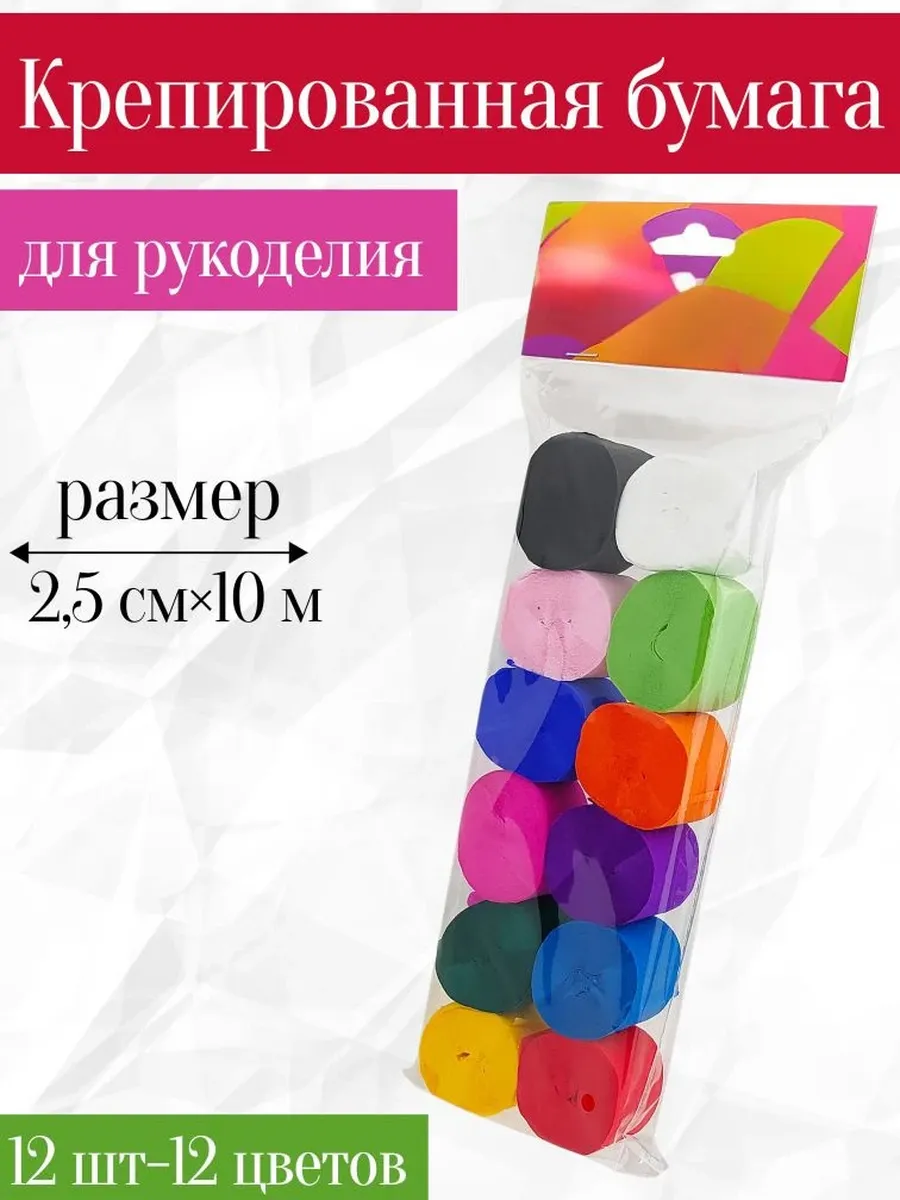 Крепированная бумага в мини-рулоне набор
