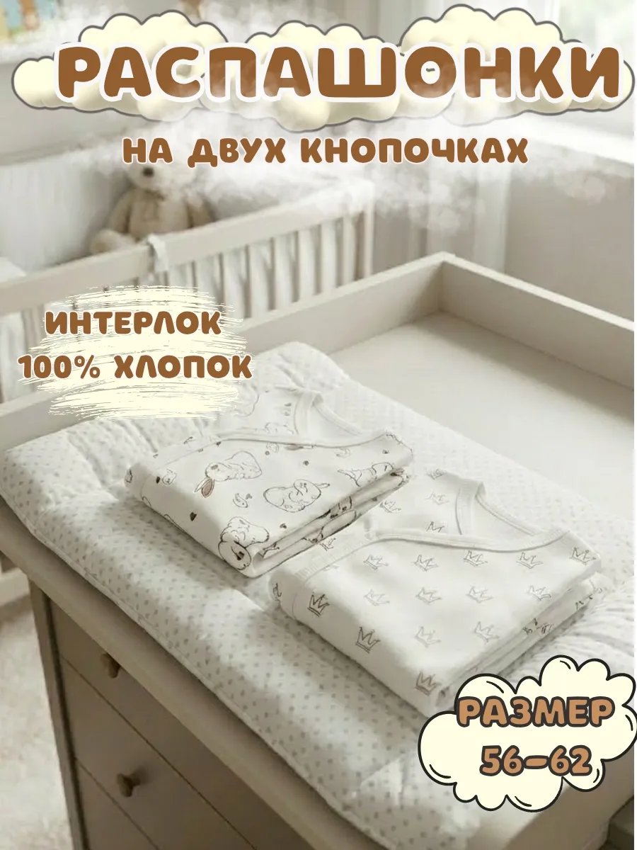 Распашонки для новорожденных