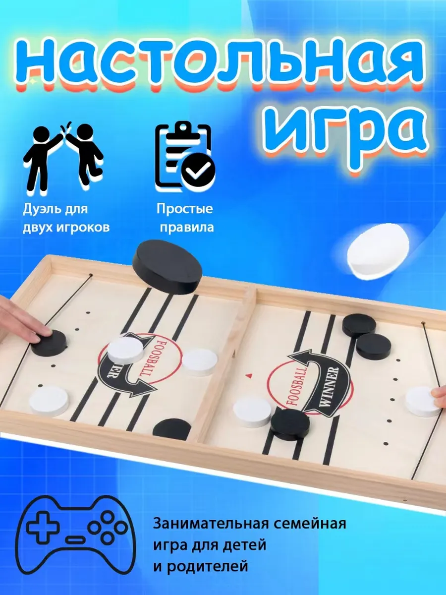 Деревянная игра-стрелялка для двоих «Футбольный победитель»