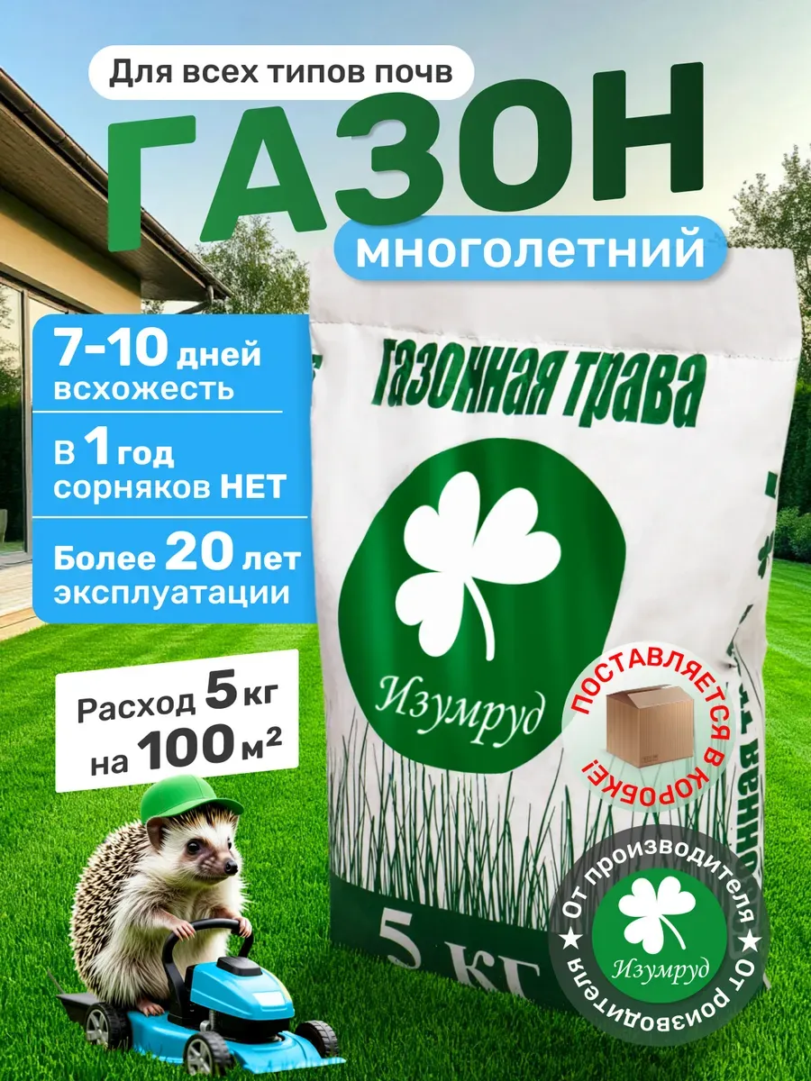 Газонная трава семена 5кг универсальная
