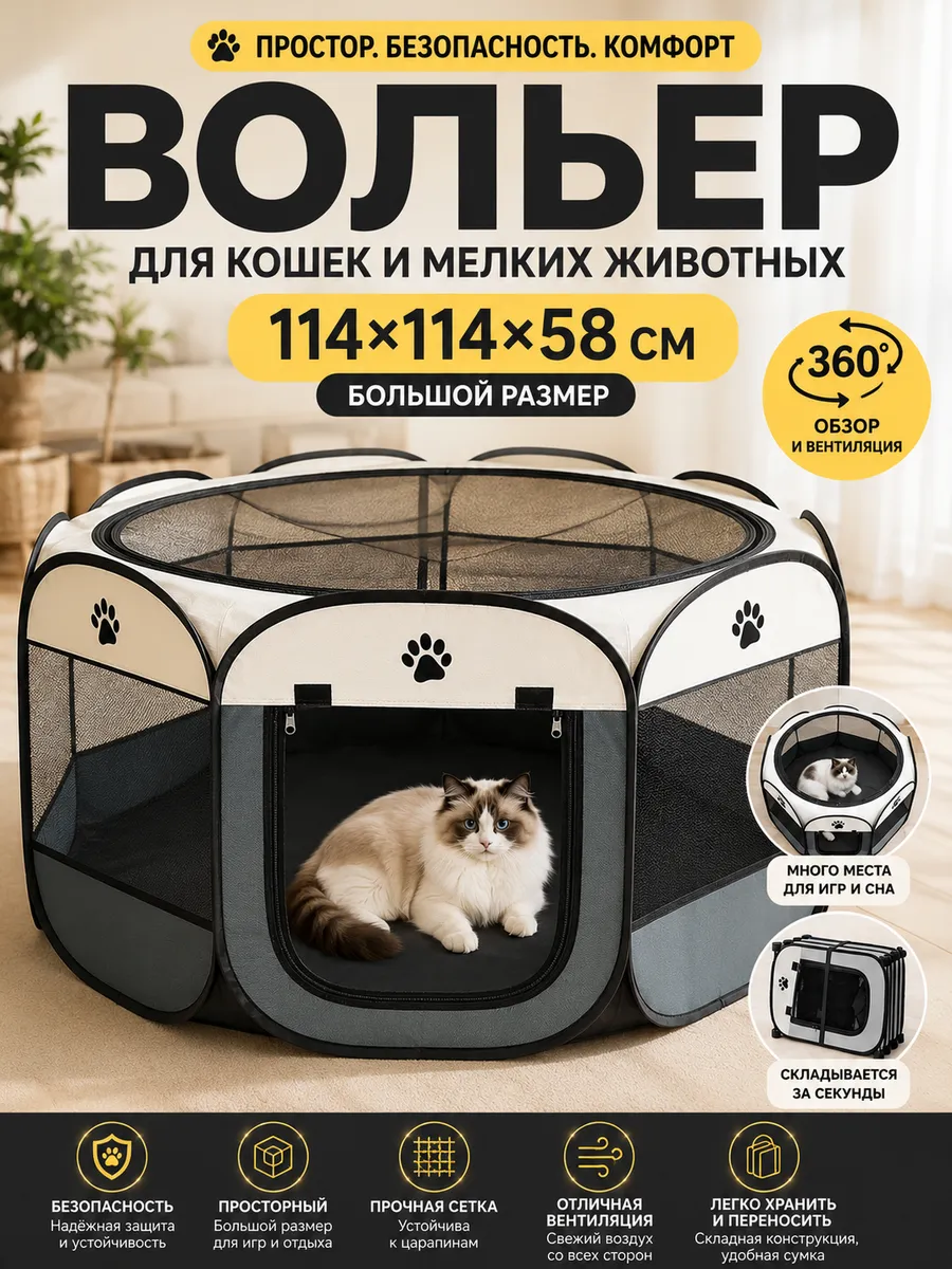 Вольер манеж для собак и кошек 114*114*58