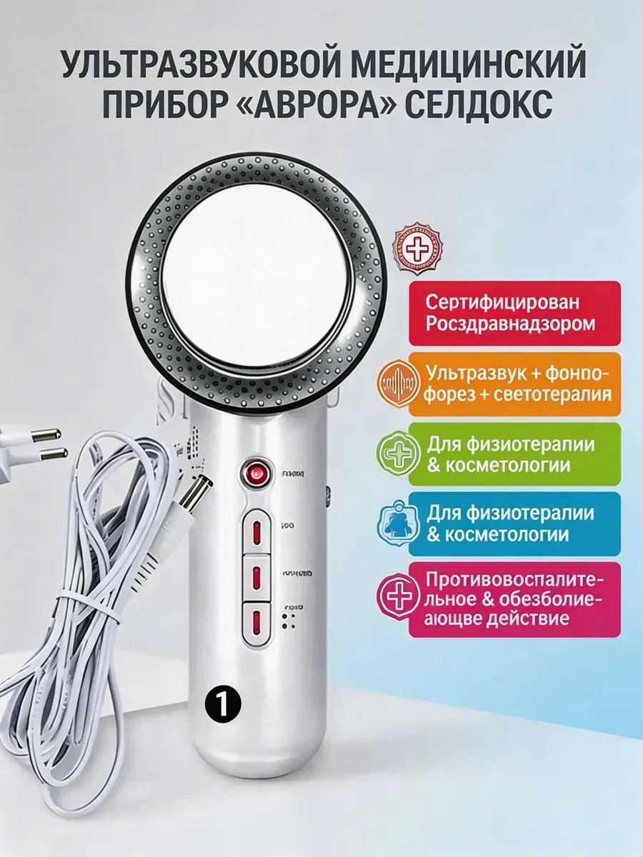 селфдокс аврора ультразвуковой аппарат для