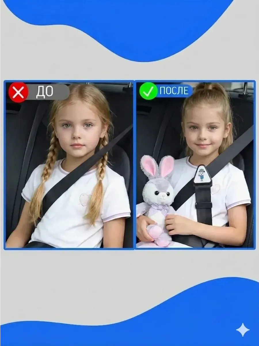 Накладка на ремень безопасности