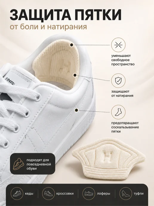 Пяткоудерживатель подпяточник для обуви 1 пара утолщенные, белый, 2 шт, фото 2