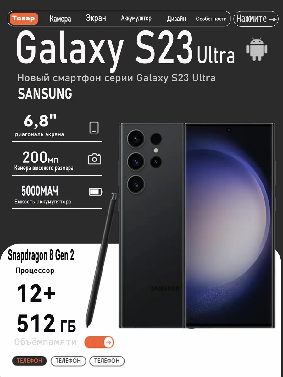 Смартфон Galaxy S23 Ultra 12/512ГБ,Черный