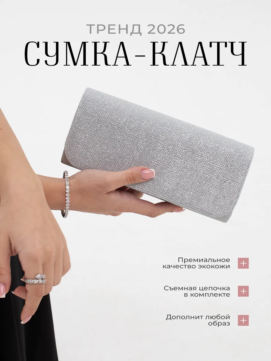 Клатч вечерний на цепочке