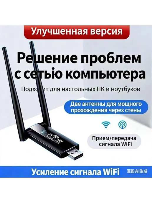 USB WiFi усилитель 300 Мбит с с двумя антеннами, вариант, фото 3