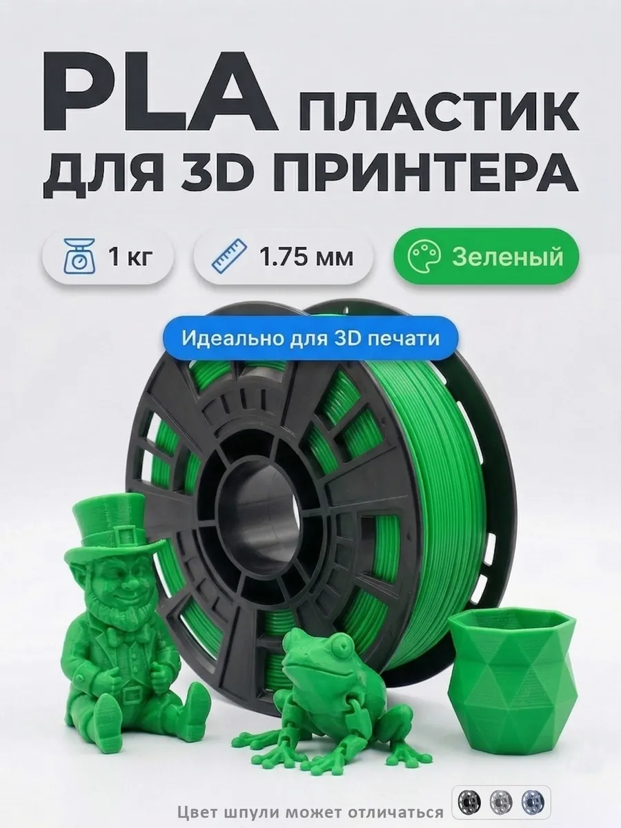 PLA пластик для 3д принтера филамент зеленый 1 кг
